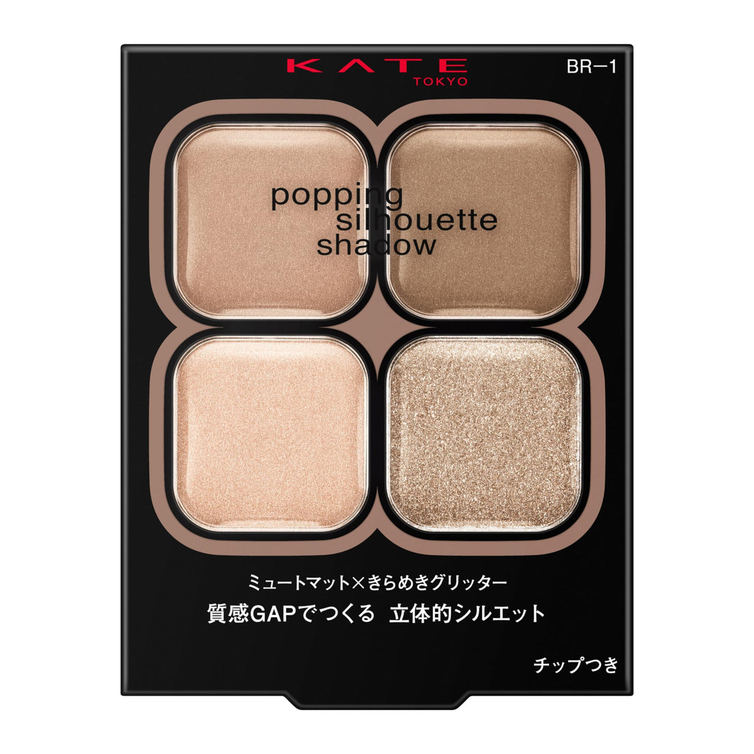 KATE Popping Silhouette Shadow BR-1 for Stunning Eye Looks