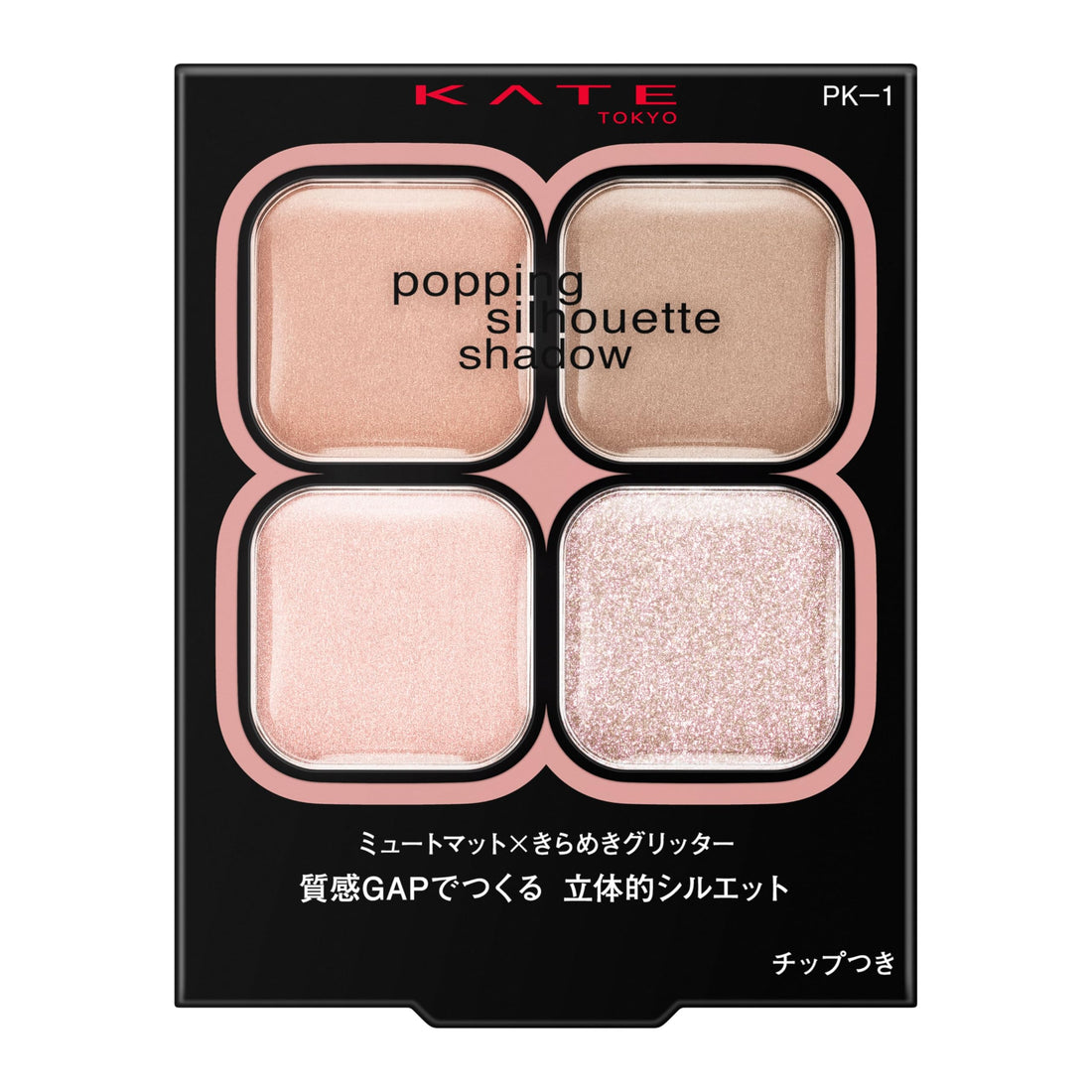 KATE Popping Silhouette Shadow PK-1 for Vibrant Eye Looks
