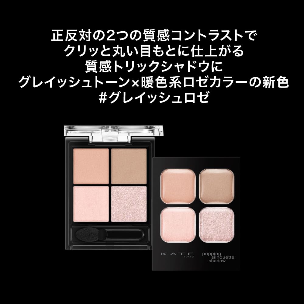 KATE Popping Silhouette Shadow PK-1 for Vibrant Eye Looks