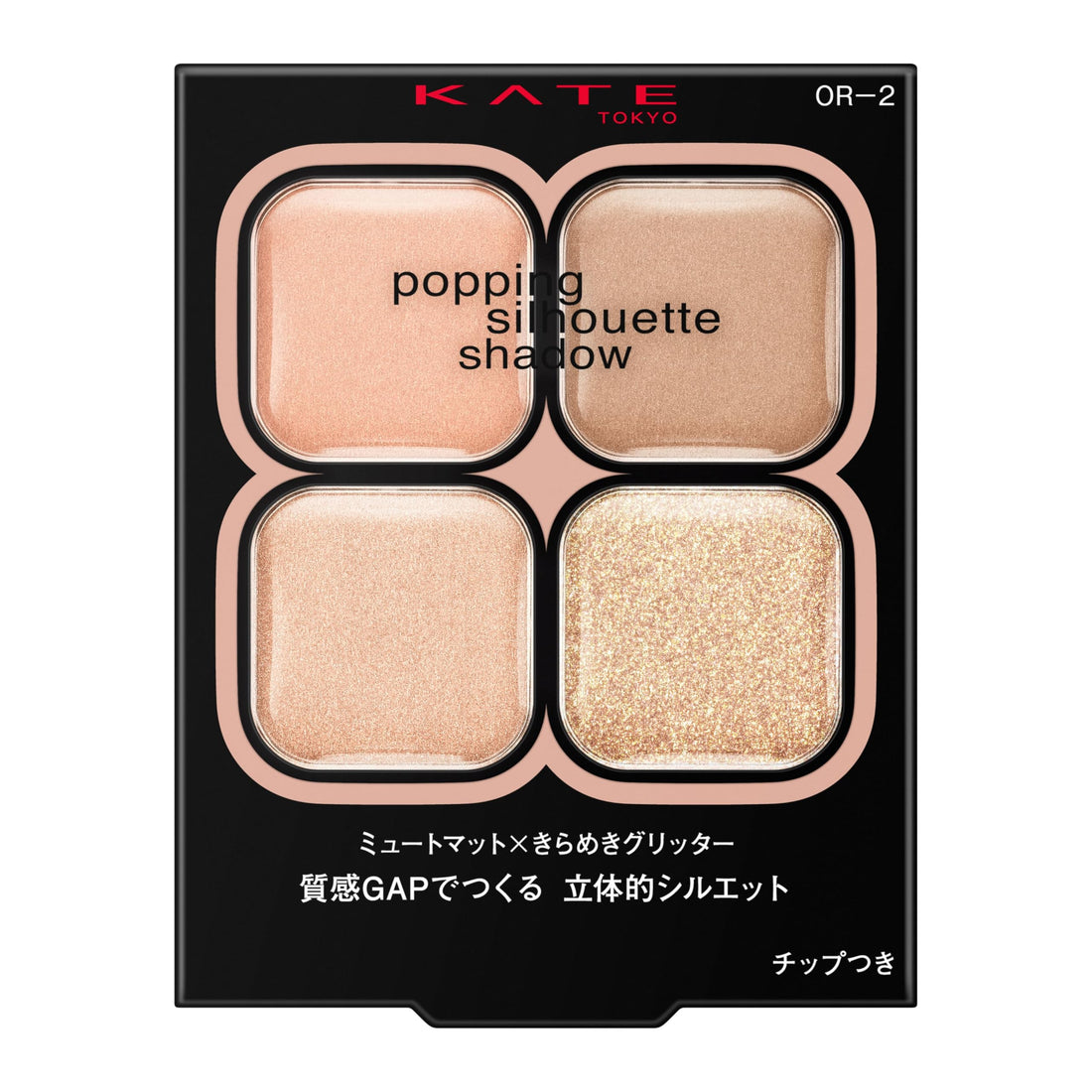 KATE Popping Silhouette Shadow OR-2 with Vibrant Color Payoff