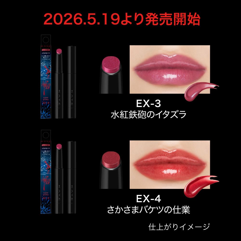KATE Lip Monster Glossy EX-3 Cold Cherry Lipstick