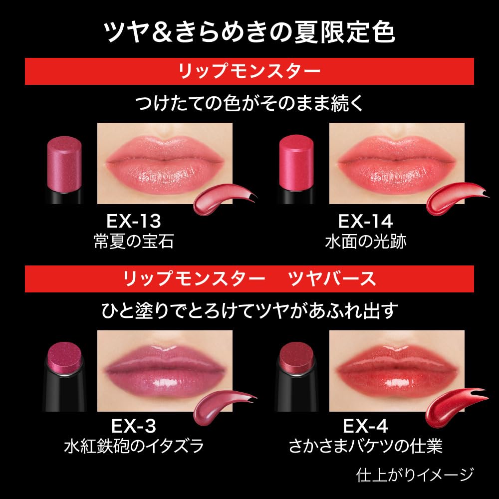 KATE Lip Monster Glossy EX-3 Cold Cherry Lipstick