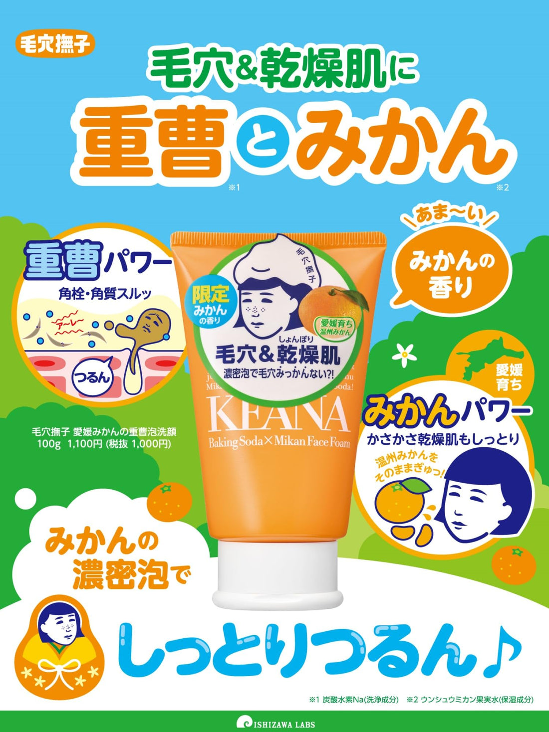 Keananadeshiko Cleansing Foam with Ehime Mandarin for Pore Care