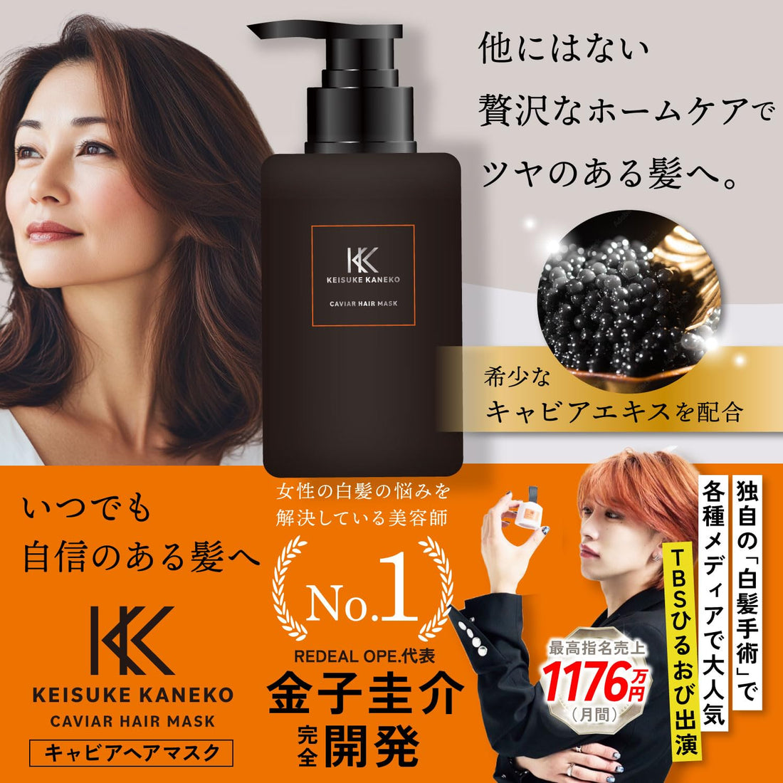 KEISUKE KANEKO Caviar Treatment Hair Mask 200g