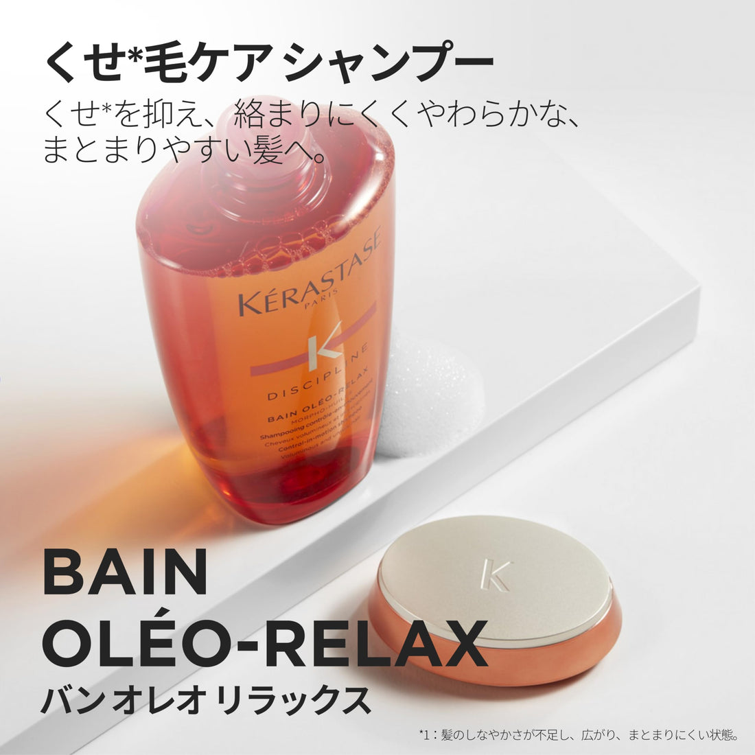 KÉRASTASE Oleo Relax Shampoo 250ml for Frizz Control and Moisture