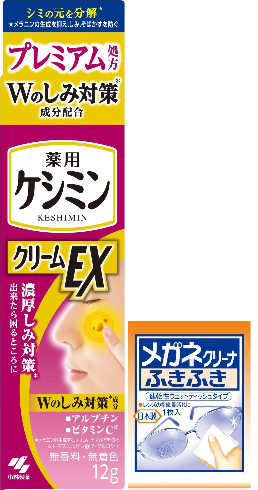 keshimin 【Amazon.co.jp限定】【公式】ケシミンクリームEX 濃厚シミ対策【 ビタミンC 誘導体と アルブチン配合 プレミアム処方】【 シミ そばかす の 予防 に! 】 ケシミン [ 小林製薬 ]医薬部外品 (12g) メガネクリーナおまけ付