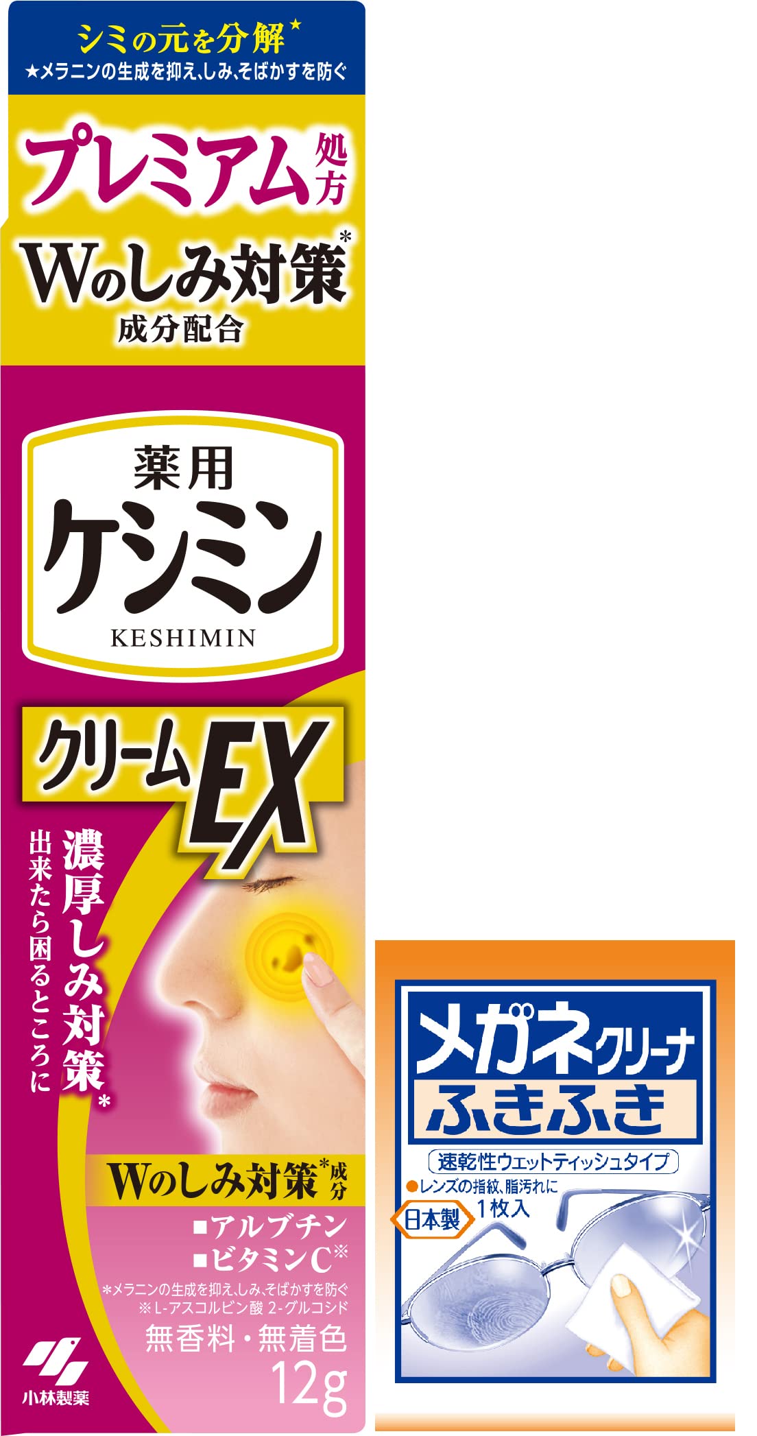 keshimin 【Amazon.co.jp限定】【公式】ケシミンクリームEX 濃厚シミ対策【 ビタミンC 誘導体と アルブチン配合 プレミアム処方】【 シミ そばかす の 予防 に! 】 ケシミン [ 小林製薬 ]医薬部外品 (12g) メガネクリーナおまけ付