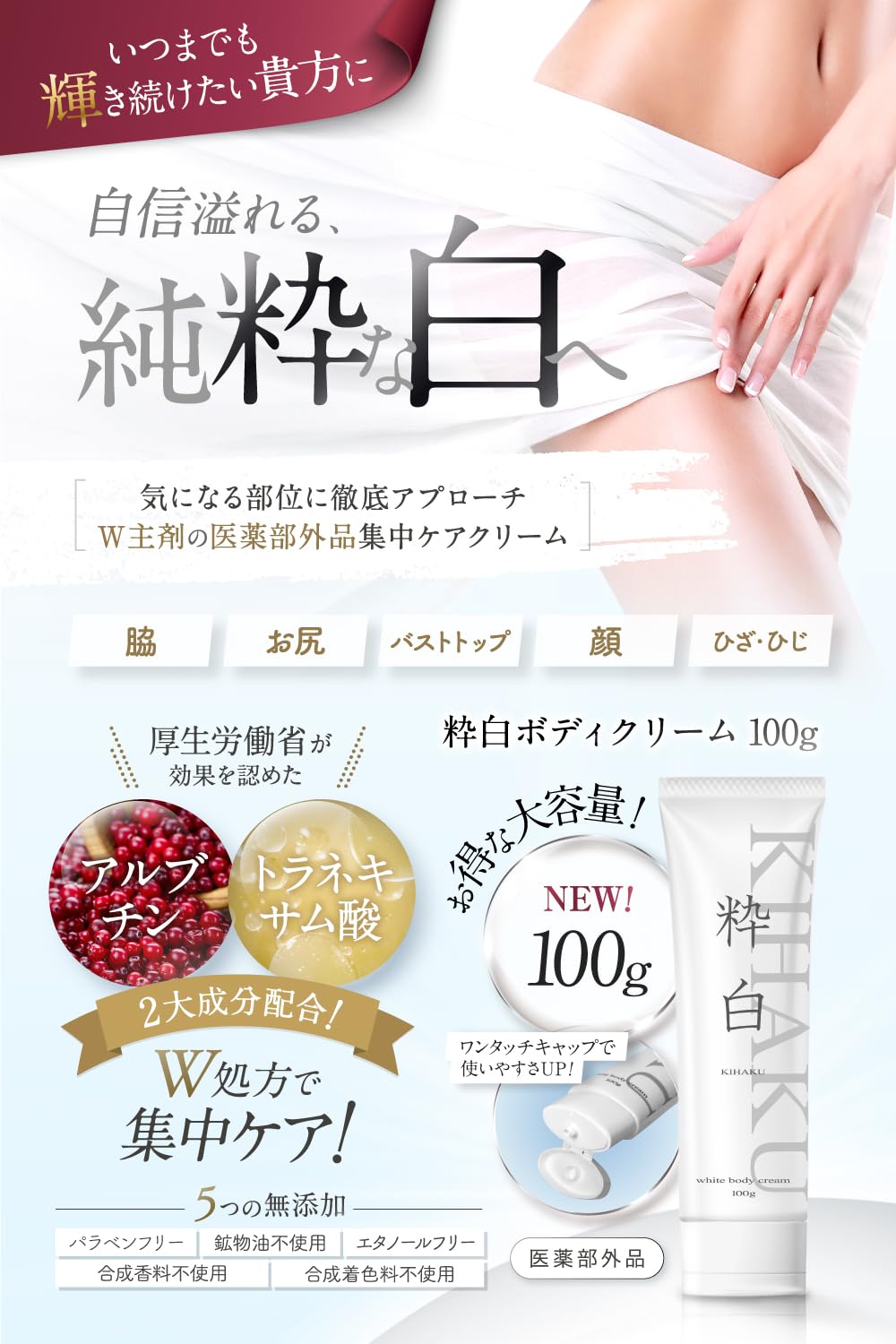 Kihaku Body Care Cream for Moisturizing and Self-Tanning 100g