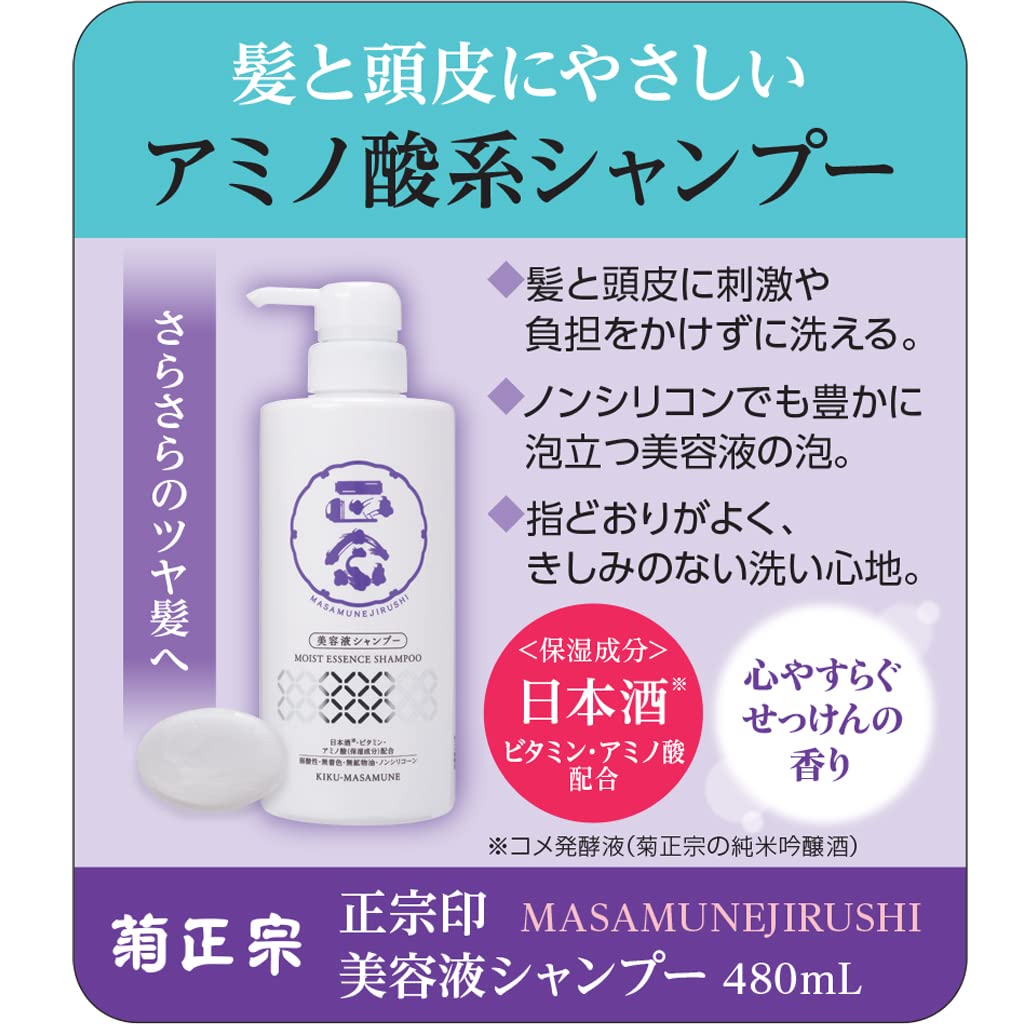 kikumasamune Hair Care Set with Moisturizing Shampoo and Conditioner 480ml