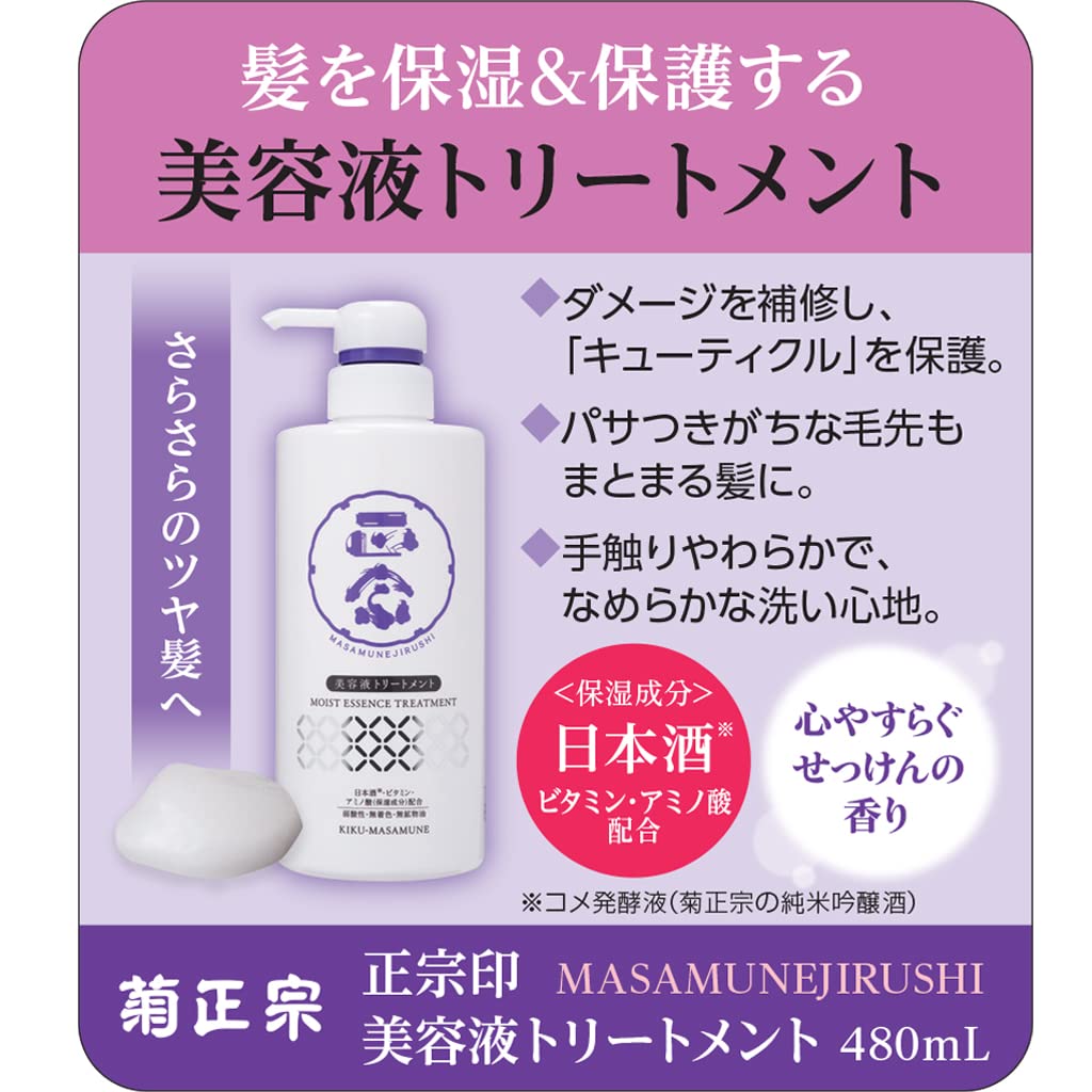 kikumasamune Hair Care Set with Moisturizing Shampoo and Conditioner 480ml