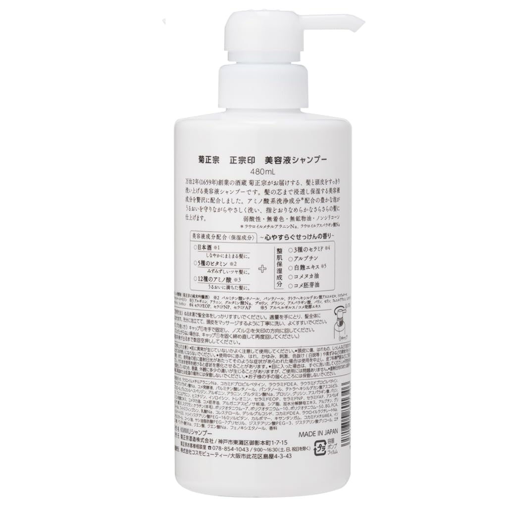 kikumasamune Hair Care Set with Moisturizing Shampoo and Conditioner 480ml