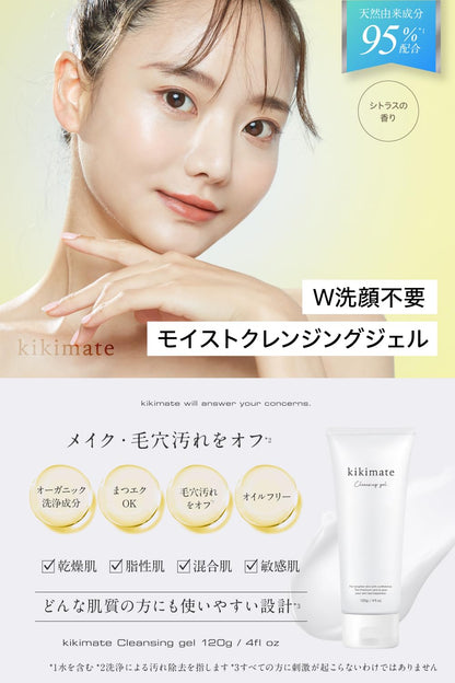kikimate Cleansing Gel Makeup Remover 120g Gentle Formula