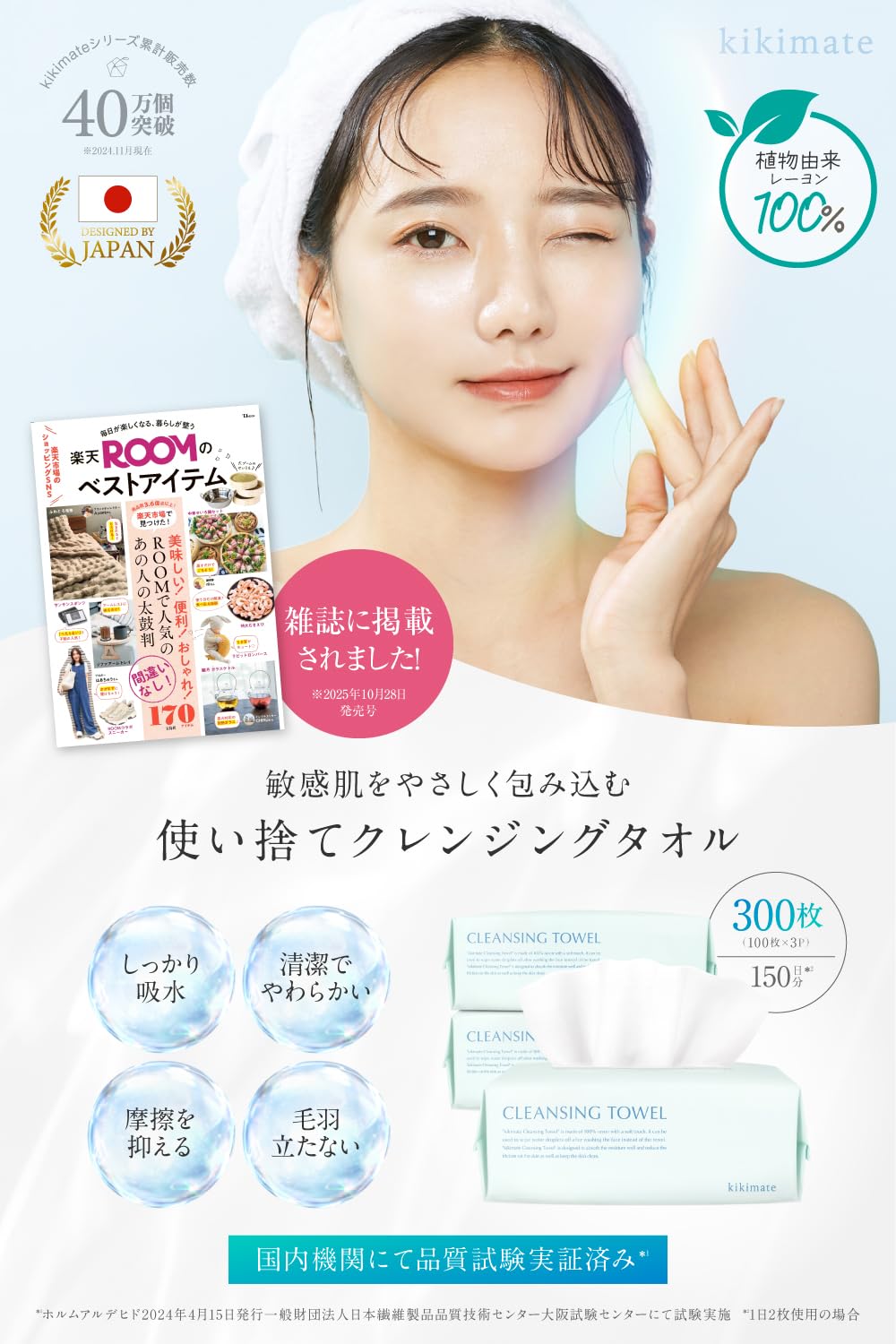 kikimate Cleansing Towels Disposable Facial Towels 300 Count