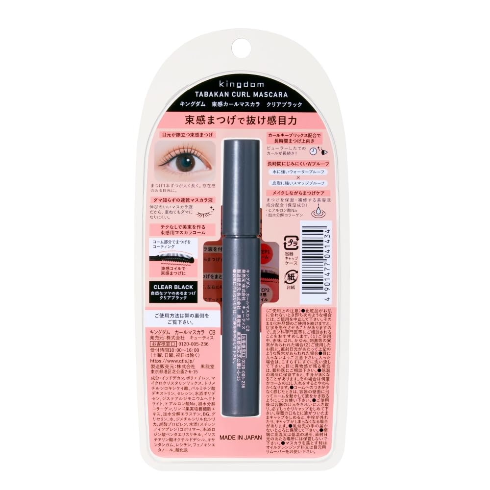 Kingudamu KINGDOM Waterproof Curling Mascara for Voluminous Lashes