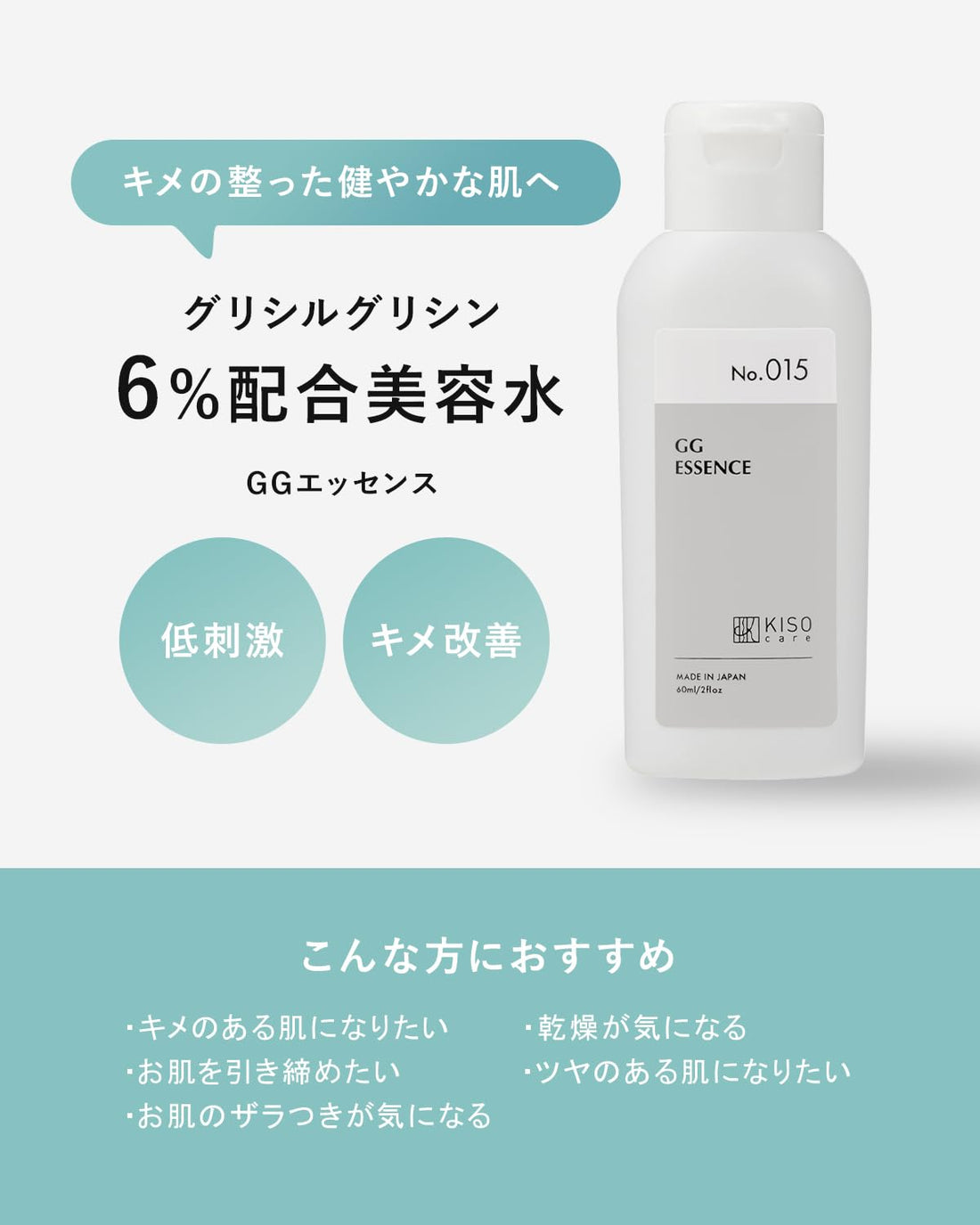 KisoCare Glycyrrhizin 6.0% Essence Moisturizer 60ml for Japanese Skincare