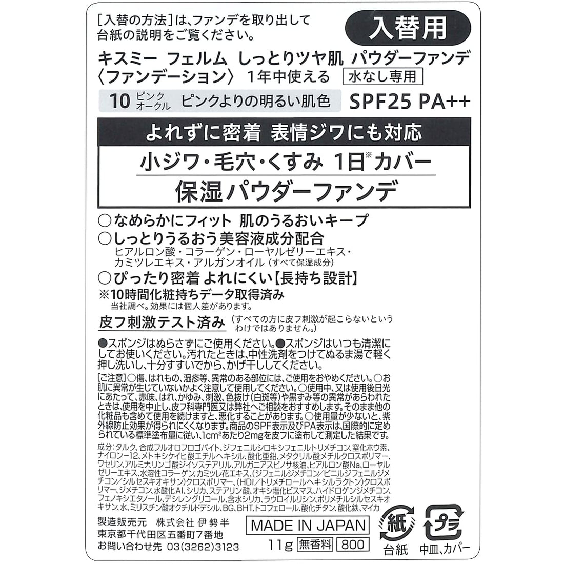 Kiss Me FERME Poudre de Fond de Teint Hydratante 11g