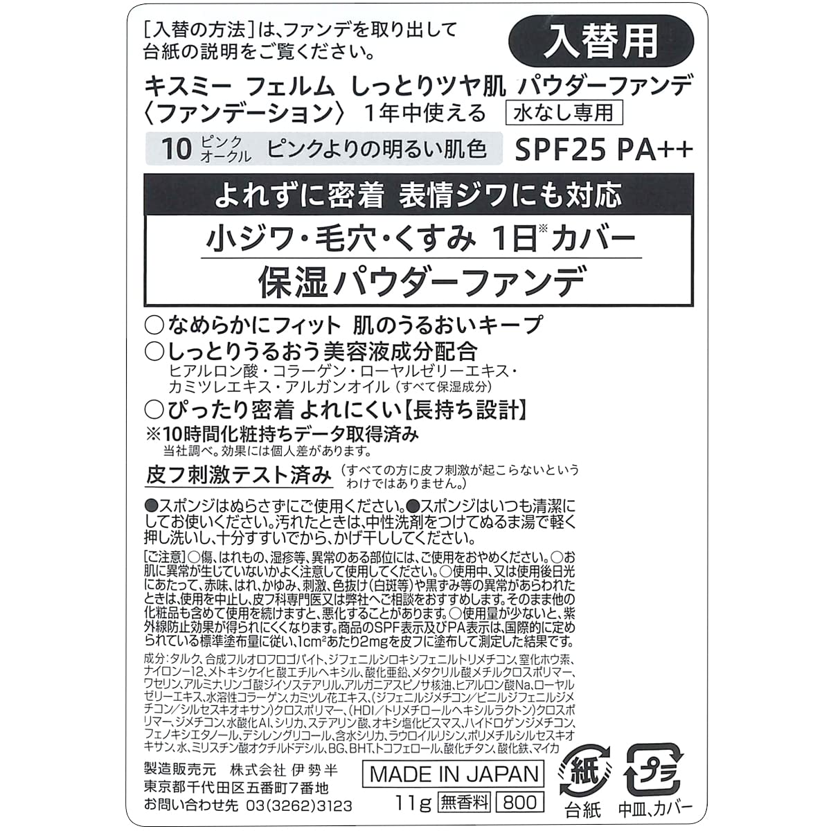 Kiss Me FERME Moisture Powder Foundation for Dewy Skin 11g