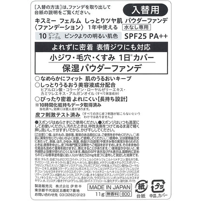 Kiss Me FERME Moisture Powder Foundation for Dewy Skin 11g