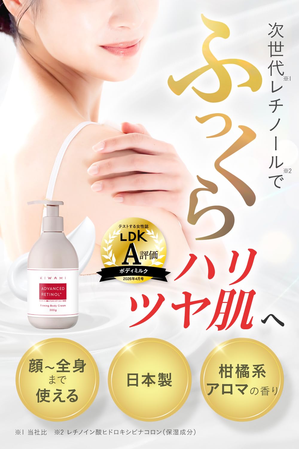 Takeuchiseiyaku KIWAMI Retinol Body Cream 300g for Moisture and Texture