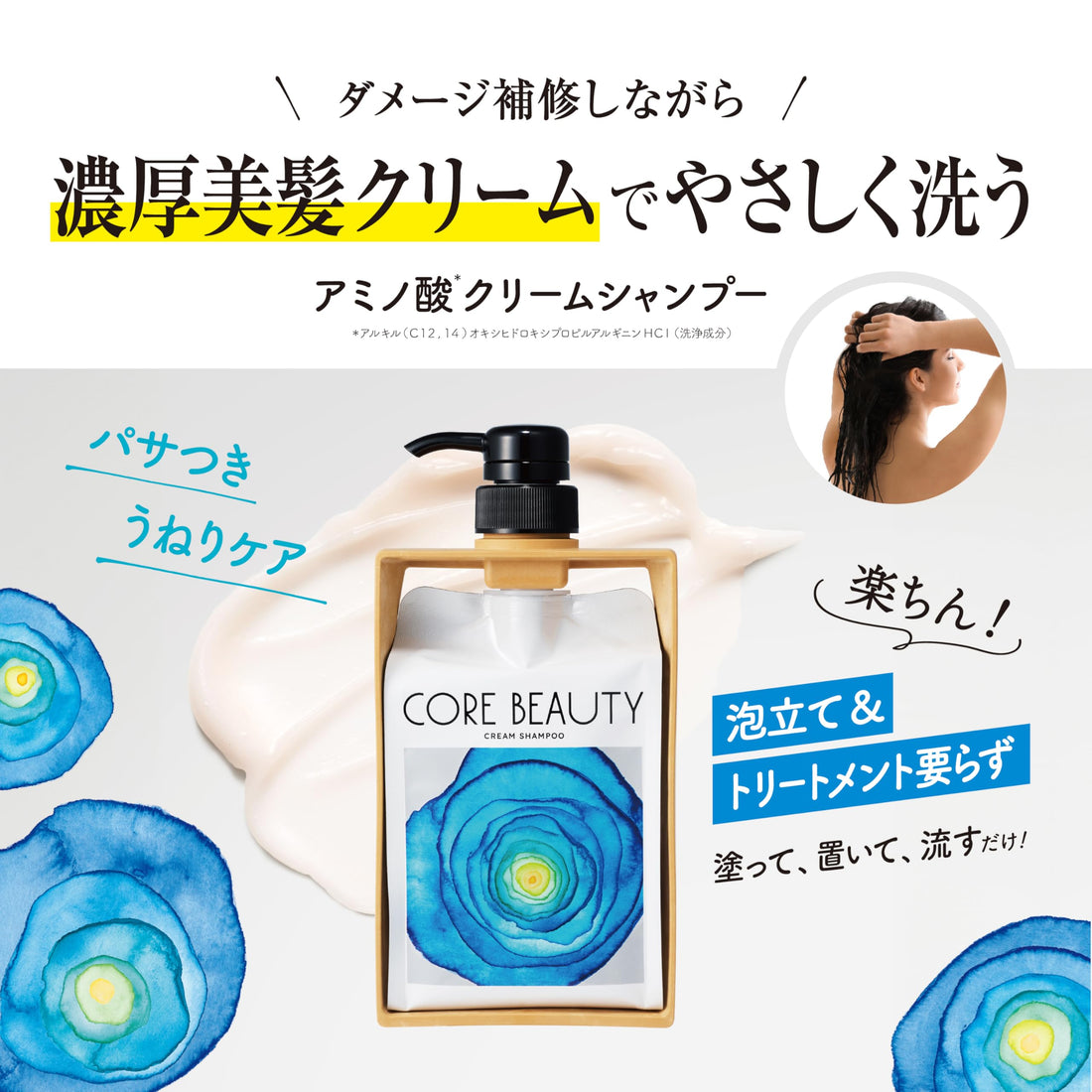 CORE BEAUTY Cream Shampoo with Lemon and Tea Fragrance 10g x 3