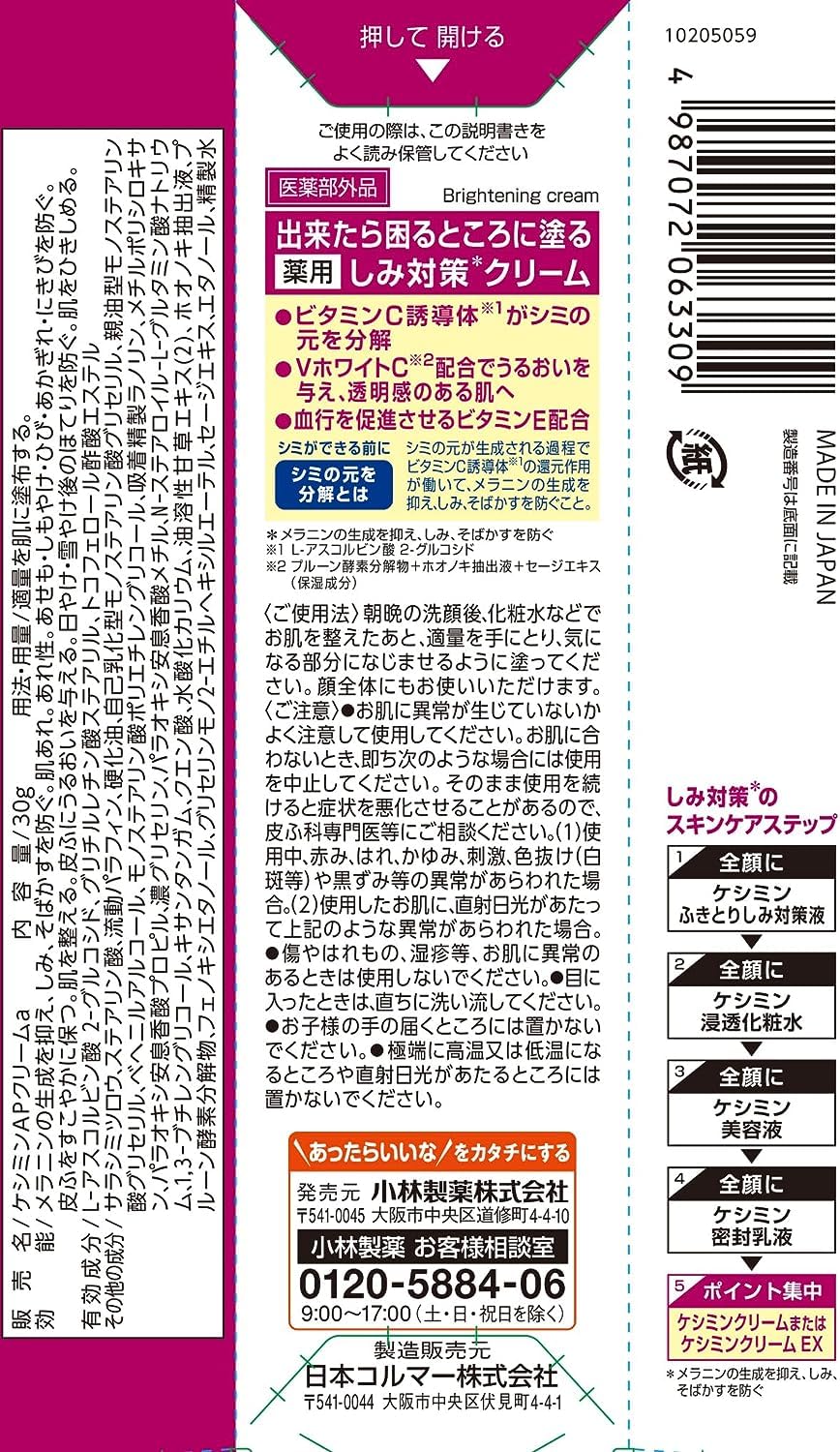 Kobayashiseiyaku Keshi Min Cream with Vitamin C 30g for Japanese Skincare
