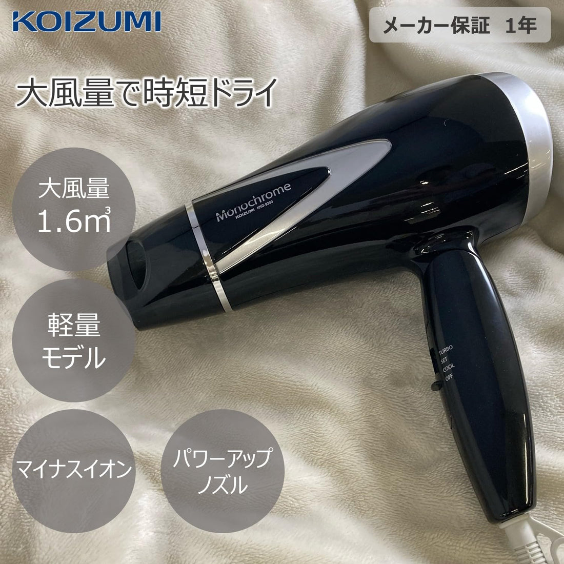 Koizumi Monochrome Hair Dryer Lightweight Black with Negative Ion Technology