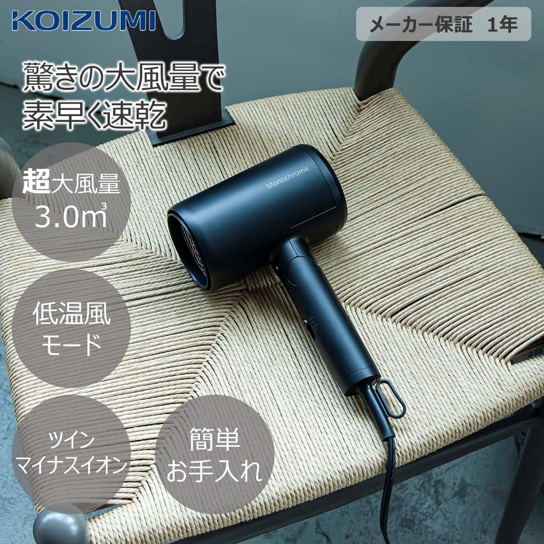 Koizumi Hair Dryer with High Airflow and Low Heat Mode