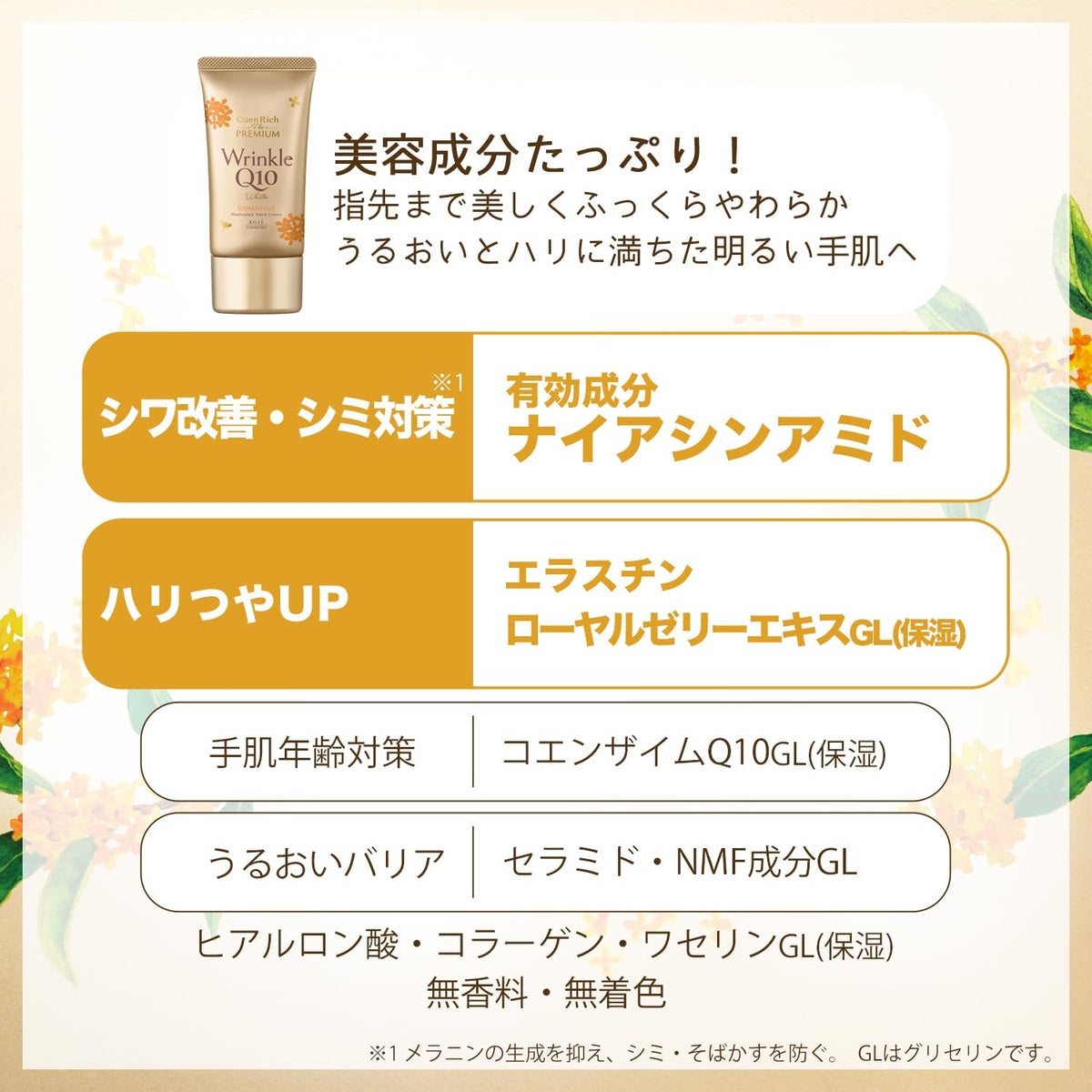 KOSE Premium Wrinkle White Hand Cream with Fragrance of Osmanthus