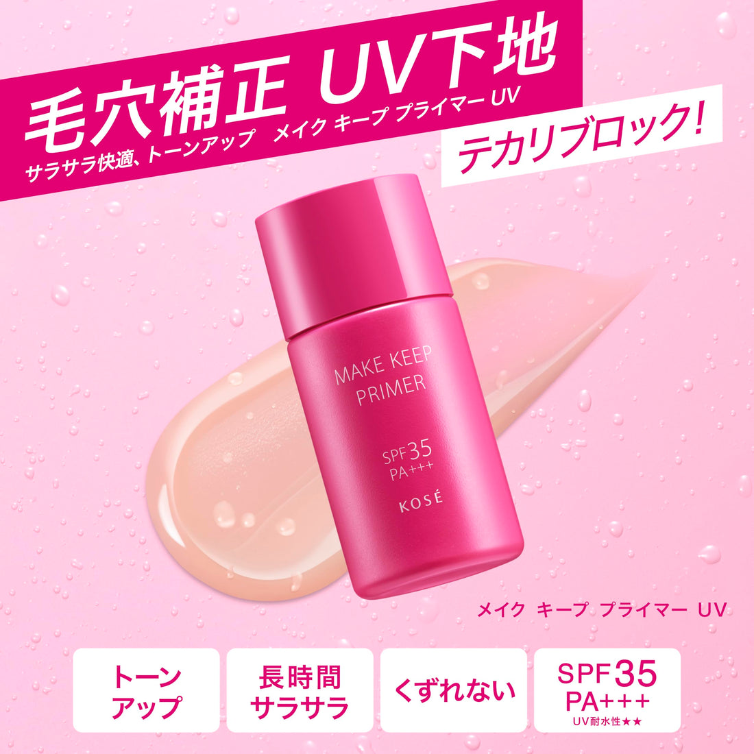 KOSE COSMENIENCE Makeup Keep Primer UV 01 Poreless Beige 25g