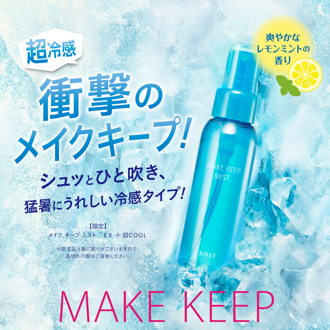 KOSE COSMENIENCE Makeup Keep Mist EX 80mL for Long-Lasting Finish