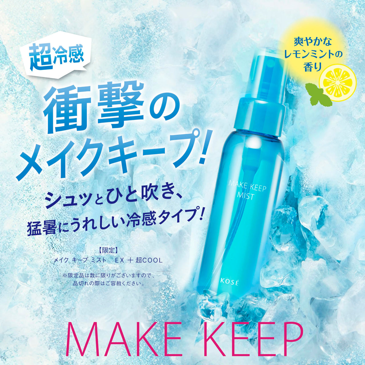 KOSE COSMENIENCE Makeup Keep Mist EX 80mL for Long-Lasting Finish