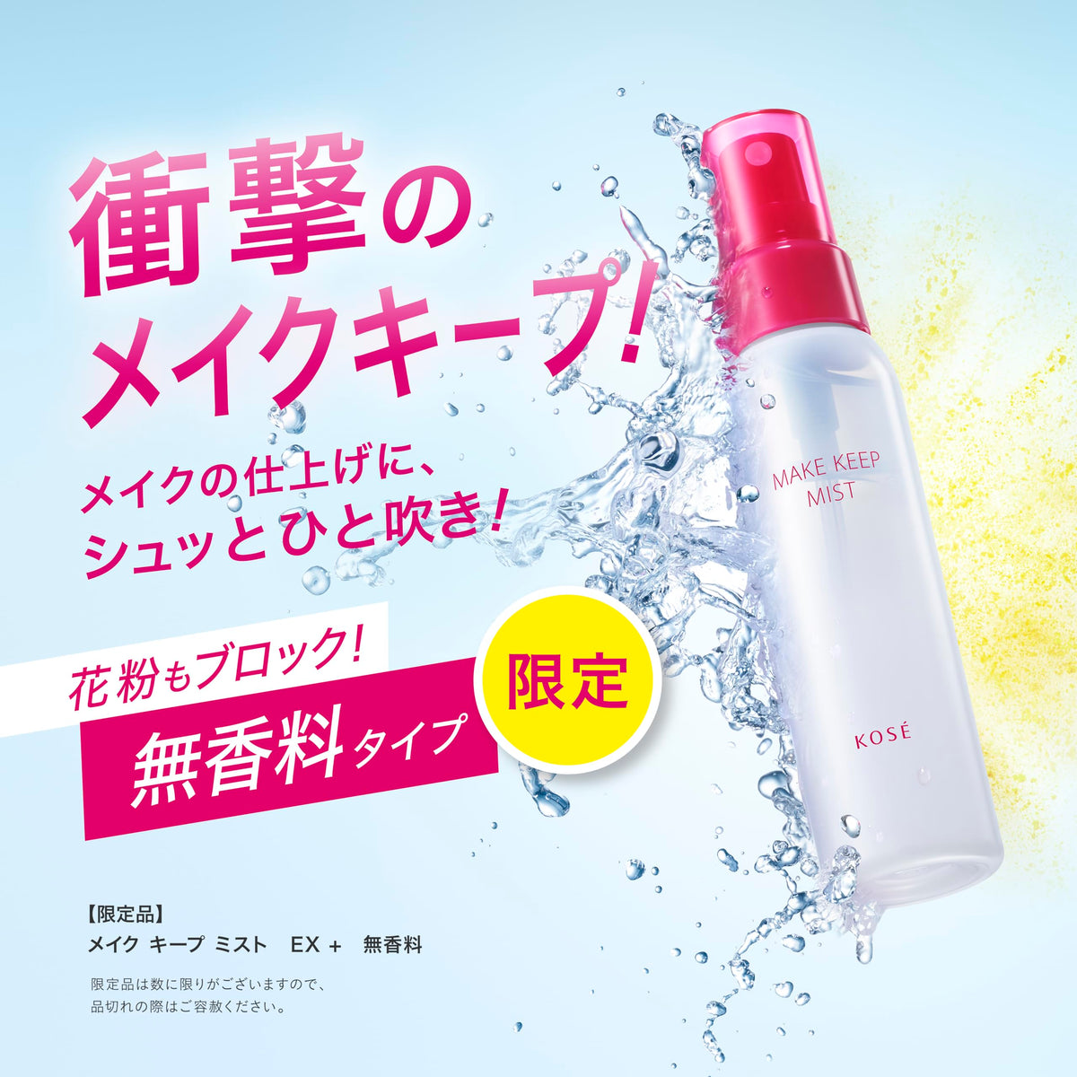 KOSE COSMENIENCE Makeup Keep Mist EX Fragrance-Free 80mL