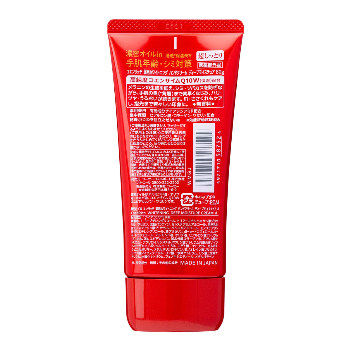 KOSE COSMEPORT Coenzyme Q10 Deep Moisture Hand Cream 80g