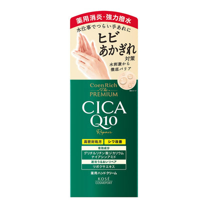 KOSE COSMEPORT Premium CICA Repair Hand Cream 60g for Soft Hands