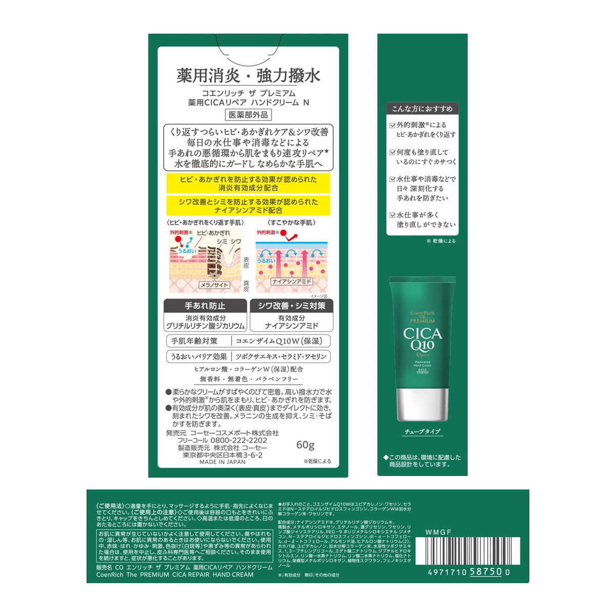 KOSE COSMEPORT Premium CICA Repair Hand Cream 60g for Soft Hands