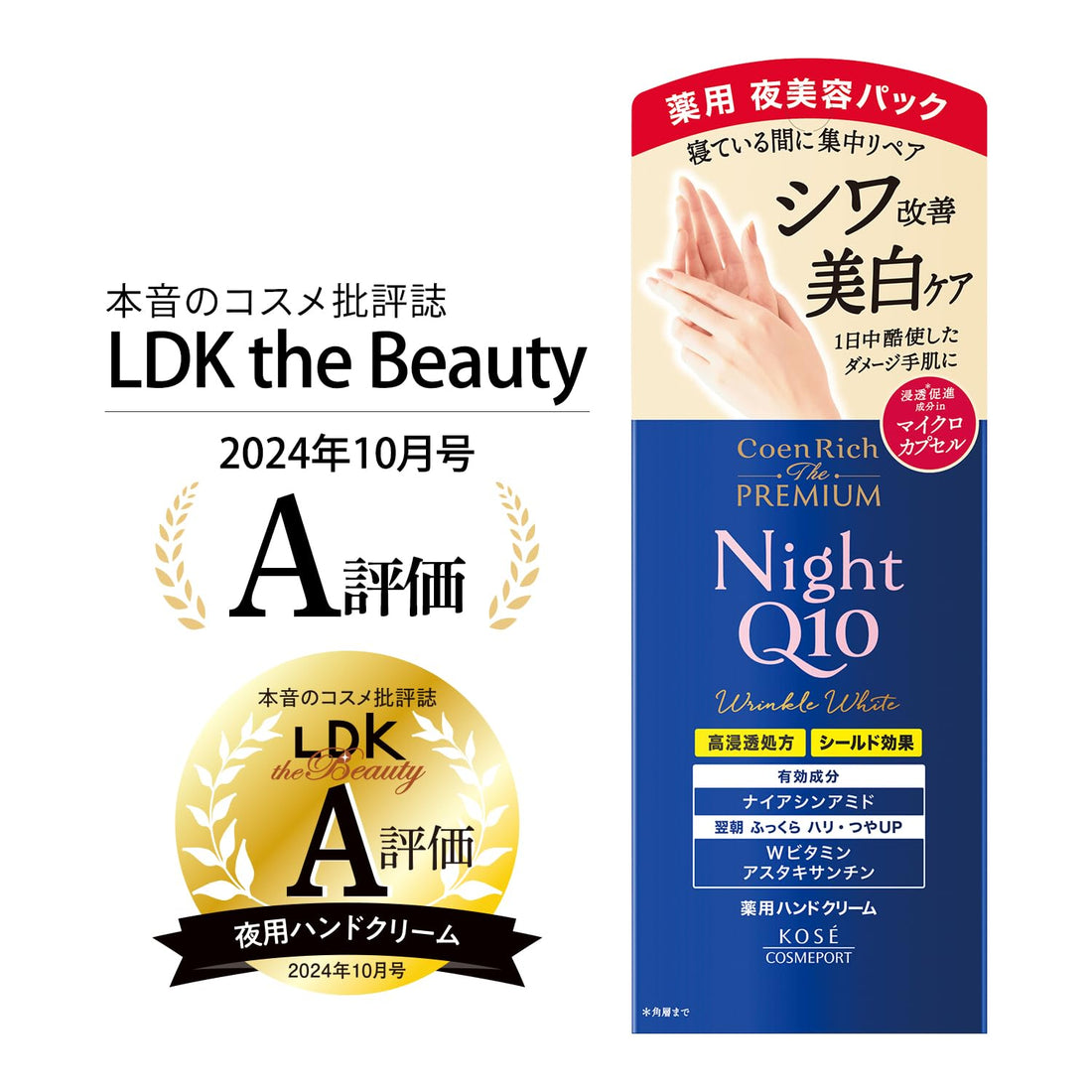 KOSE COSMEPORT CoenRich The Premium Medicated Wrinkle Night Hand Cream 60g