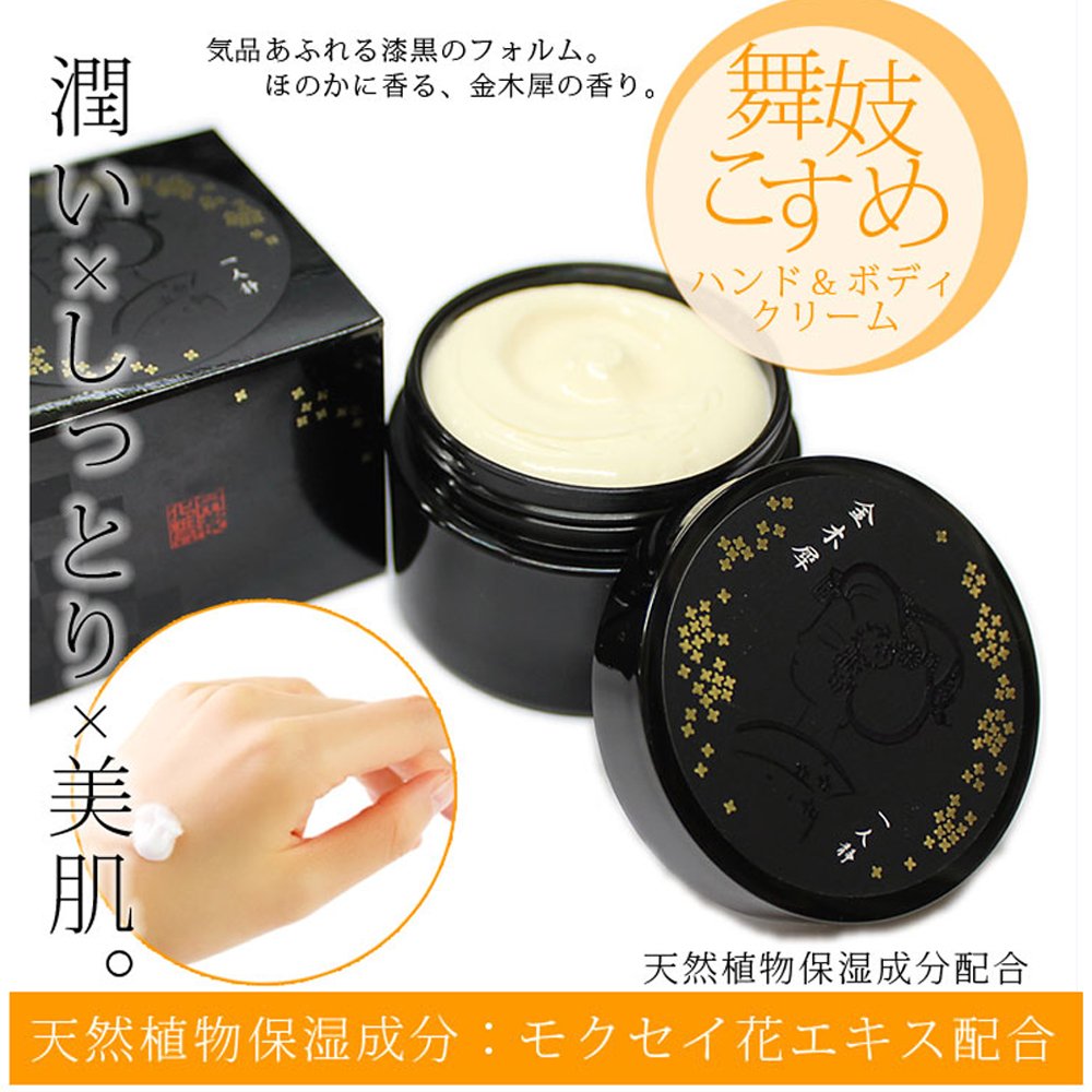 Kyoukosume Maiko Kosume Kinmokusei Cream Hand and Body Cream 70g