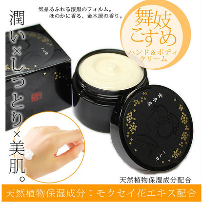 Kyoukosume Maiko Kosume Kinmokusei Cream Hand and Body Cream 70g
