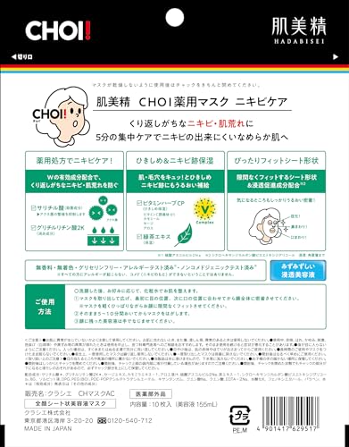 Kracie CHOI Mask for Visible Spots Care 10 Sheets Japanese Skincare