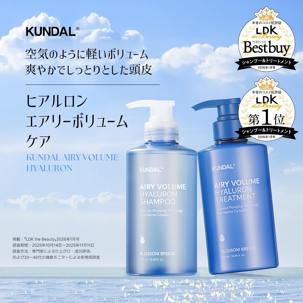 KUNDAL Airy Volume Hyaluronic Hair Treatment 500ml