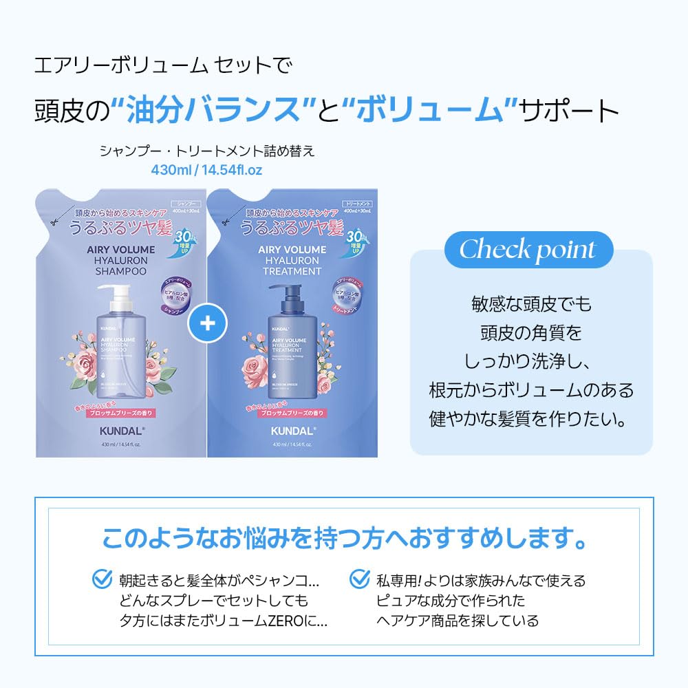 KUNDAL Airy Volume Shampoo and Conditioner Refill Set 430ml