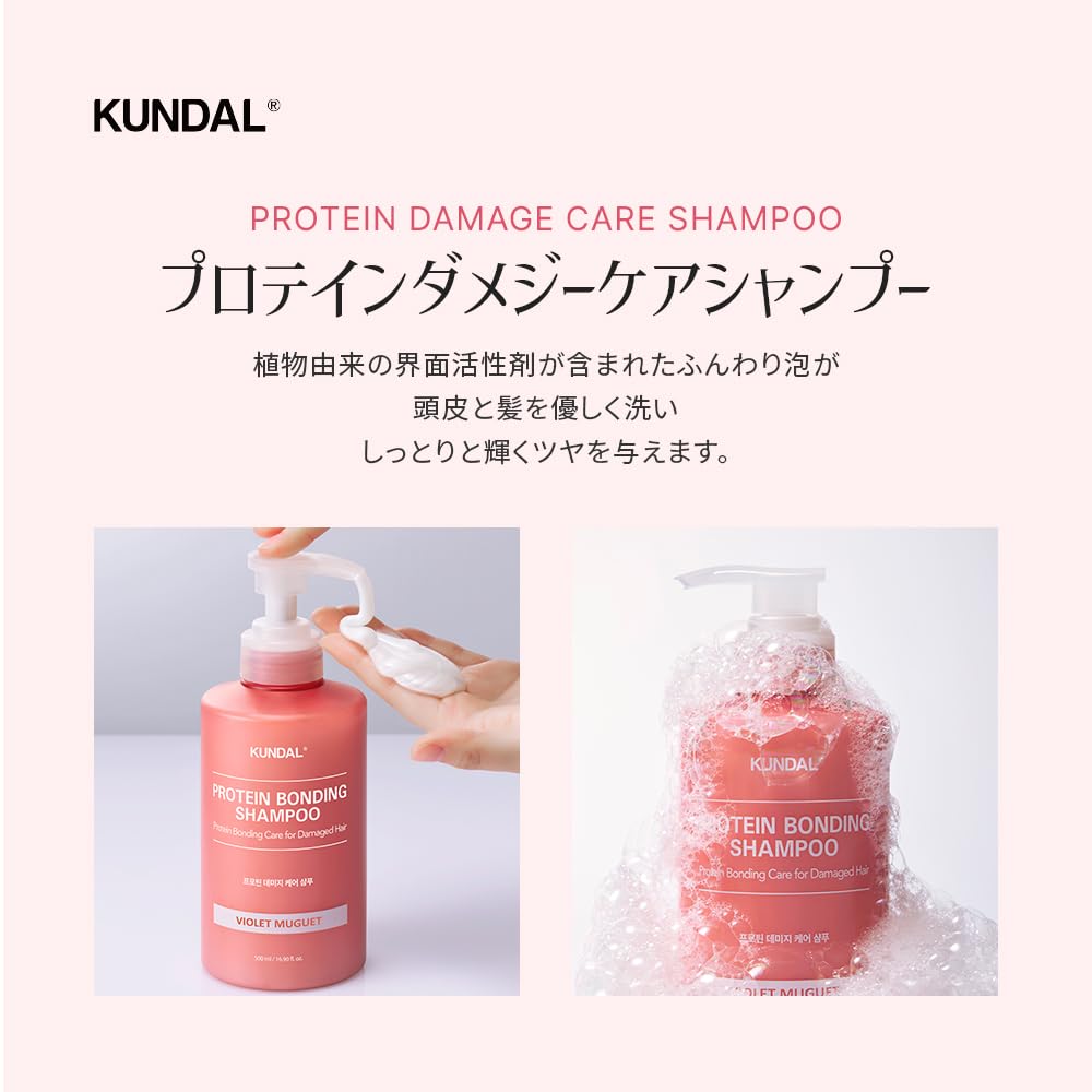 KUNDAL Damage Care Shampoo 500ml for Moisture and Shine