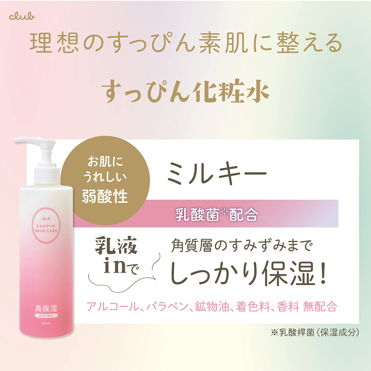 Club Milky Skin Lotion 380ml for Hydrated Skin