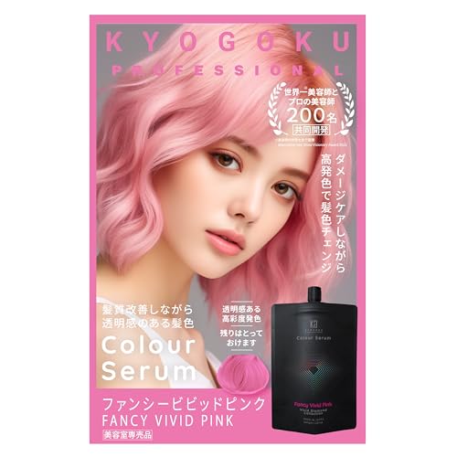 Kyogoku Color Serum Color Butter Color Treatment Hair Repair Hair Dye Treatment Gray Hair Dye (Vivid Pink)