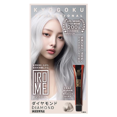 Kyogoku KYOGOKU IROME イロミー 1剤 24色 ヘアカラー 白髪染め 医薬部外品 低刺激 美容室専売品 セルフカラー 部分染め (ダイヤモンド)