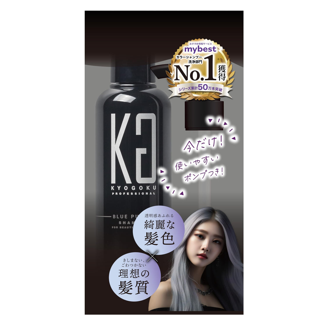 Kyogoku Blue Purple Color Shampoo 200ml for Yellowing Improvement