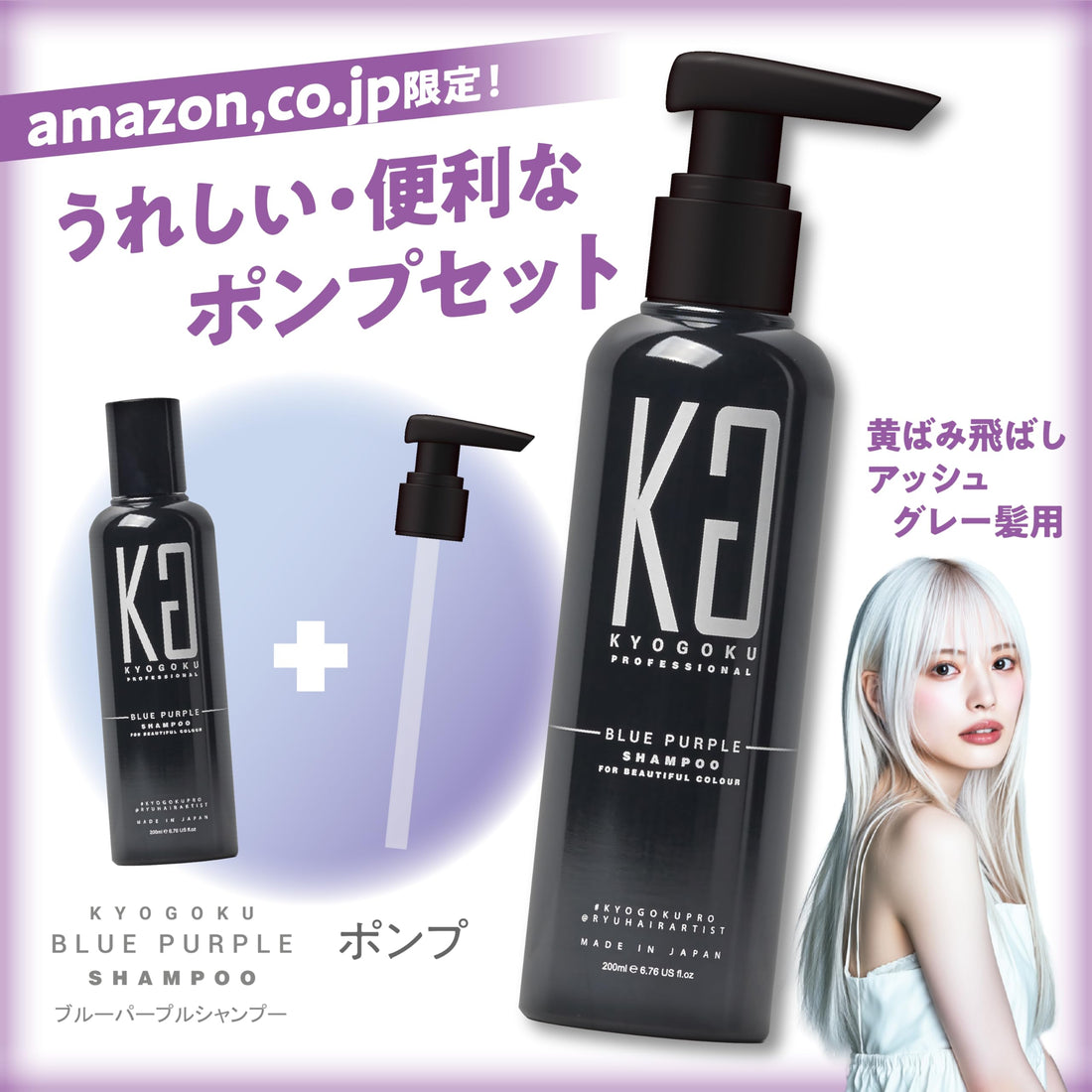 Kyogoku Blue Purple Color Shampoo 200ml for Yellowing Improvement