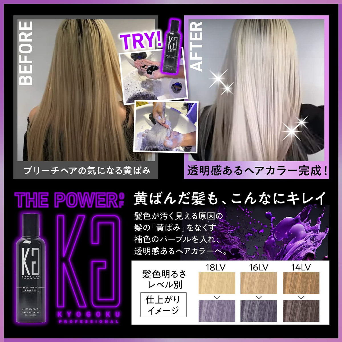 Kyogoku Blue Purple Color Shampoo 200ml for Yellowing Improvement