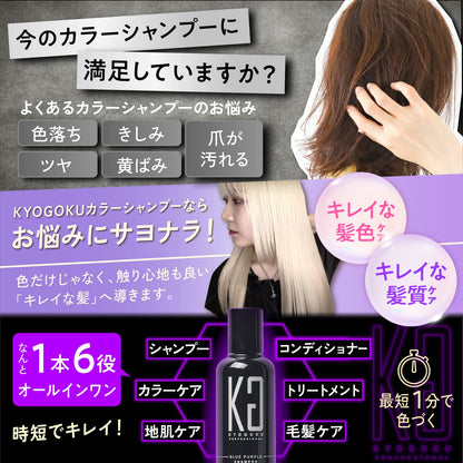 Kyogoku Blue Purple Color Shampoo 200ml for Yellowing Improvement