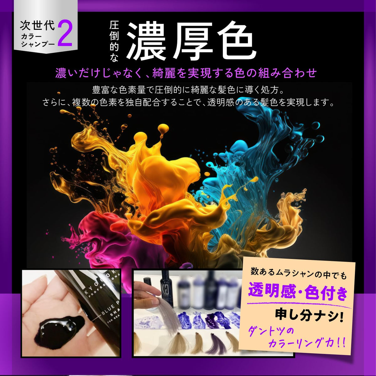 Kyogoku Blue Purple Color Shampoo 200ml for Yellowing Improvement
